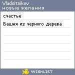 My Wishlist - vladsitnikov