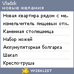 My Wishlist - vladsk