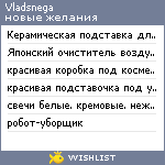 My Wishlist - vladsnega