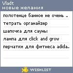 My Wishlist - vladt