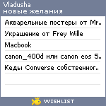 My Wishlist - vladusha