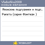 My Wishlist - vladushka2008