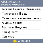 My Wishlist - vladushka2015