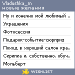 My Wishlist - vladushka_m