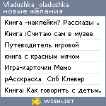 My Wishlist - vladushka_oladushka