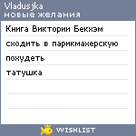 My Wishlist - vladusjka