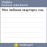 My Wishlist - vladyka