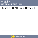 My Wishlist - vladyks