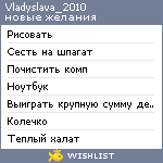 My Wishlist - vladyslava_2010