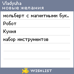 My Wishlist - vladyuha