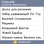 My Wishlist - vladyushik