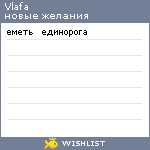 My Wishlist - vlafa