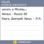 My Wishlist - vlas18