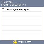 My Wishlist - vlaseg