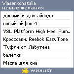 My Wishlist - vlasenkonatalia