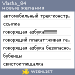 My Wishlist - vlasha_84