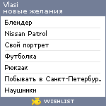 My Wishlist - vlasi