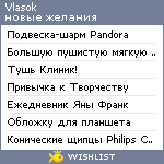 My Wishlist - vlasok