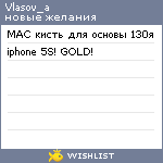 My Wishlist - vlasov_a