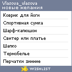 My Wishlist - vlasova_vlasova