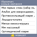 My Wishlist - vlasovmarc