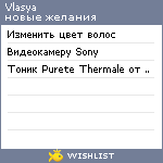 My Wishlist - vlasya