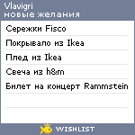 My Wishlist - vlavigri