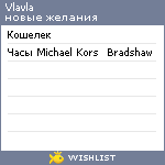 My Wishlist - vlavla