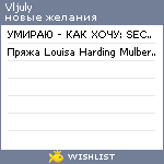 My Wishlist - vljuly