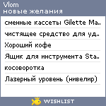 My Wishlist - vlom