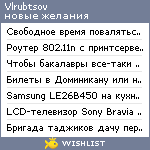 My Wishlist - vlrubtsov