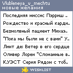 My Wishlist - vlubleneya_v_mechtu