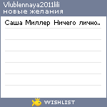 My Wishlist - vlublennaya2011lili