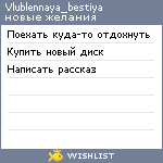 My Wishlist - vlublennaya_bestiya