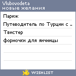 My Wishlist - vlubovodeta