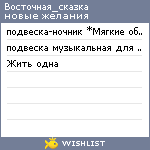 My Wishlist - vlyublennaya_ochen