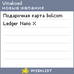 My Wishlist - vmakoed