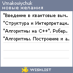 My Wishlist - vmakoviychuk