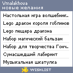 My Wishlist - vmalakhova