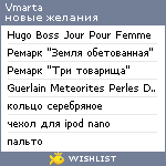 My Wishlist - vmarta