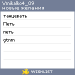 My Wishlist - vmikalko4_09