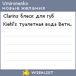 My Wishlist - vmironenko