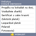 My Wishlist - vmkatya