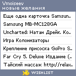 My Wishlist - vmoiseev