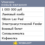 My Wishlist - vmorozov