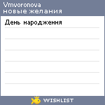 My Wishlist - vmvoronova