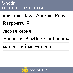 My Wishlist - vnddr