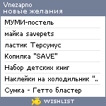 My Wishlist - vnezapno