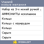 My Wishlist - vnezemli