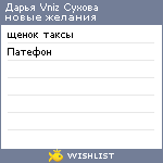 My Wishlist - vnizzz